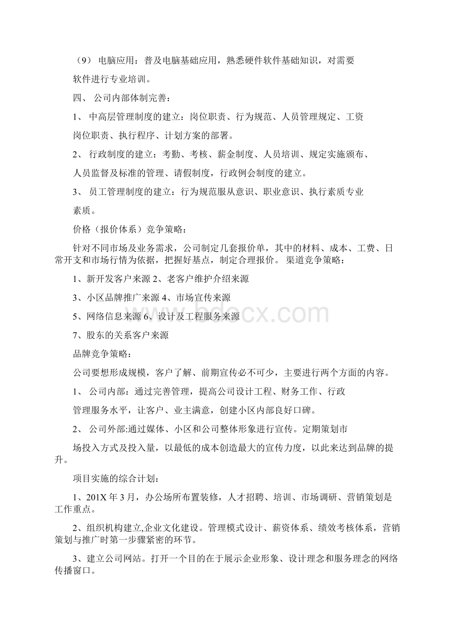 推荐下载装修行业可行性报告范文word版 14页Word文档格式.docx_第3页