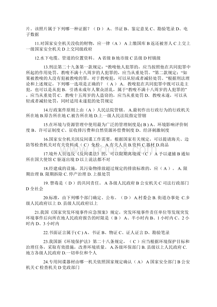 湖南省司法考试《卷一》模拟试题Word下载.docx_第2页