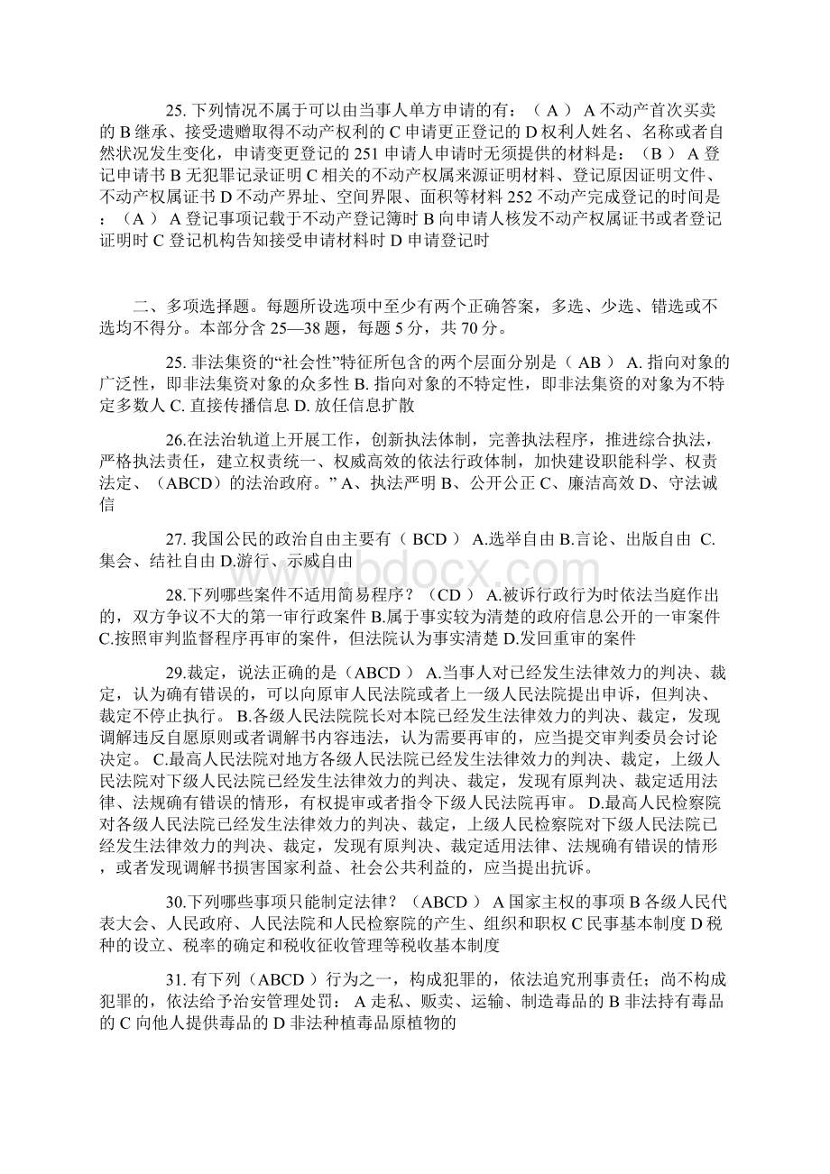 湖南省司法考试《卷一》模拟试题Word下载.docx_第3页