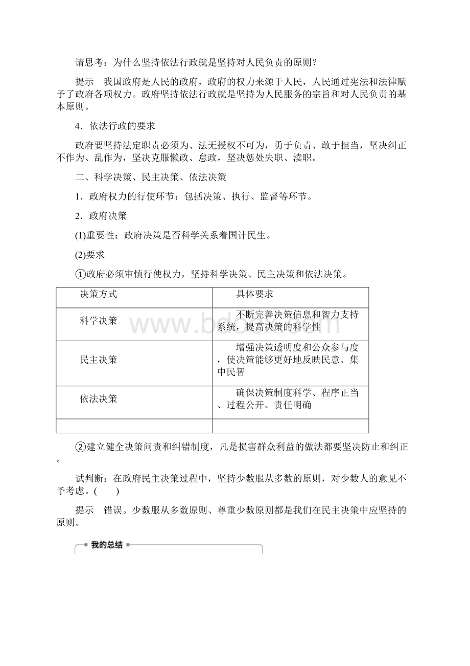 学年人教A版必修二第二单元 为人民服务的政府 第四课政府权力 依法行使学案1Word文档格式.docx_第2页