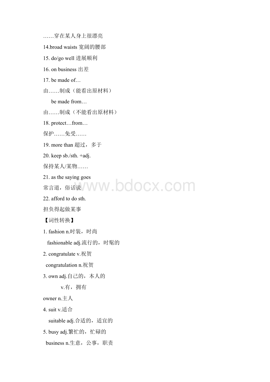 仁爱版初中英语八年级英语下册Unit8知识梳理.docx_第2页