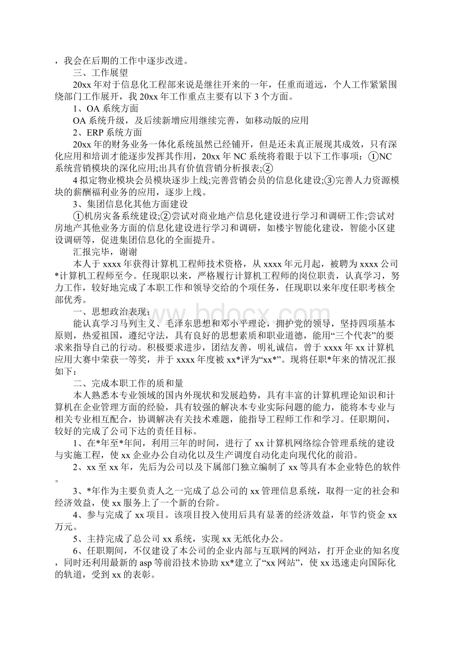 it工程师述职报告2.docx_第2页