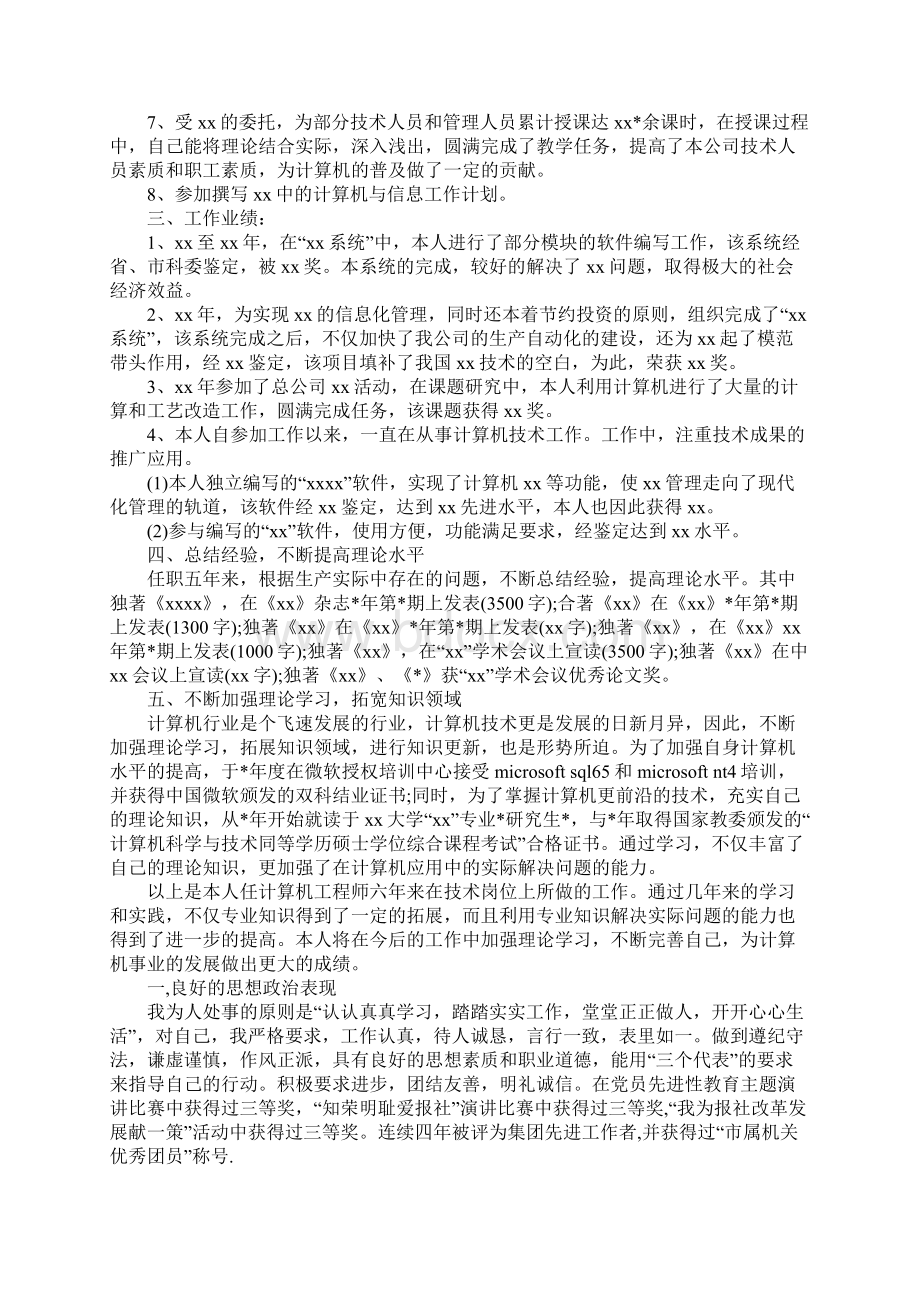 it工程师述职报告2.docx_第3页