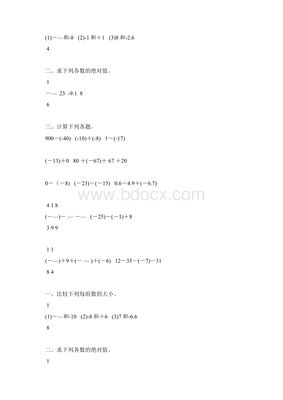 初一数学上册有理数的加减法练习题精选 5.docx_第2页