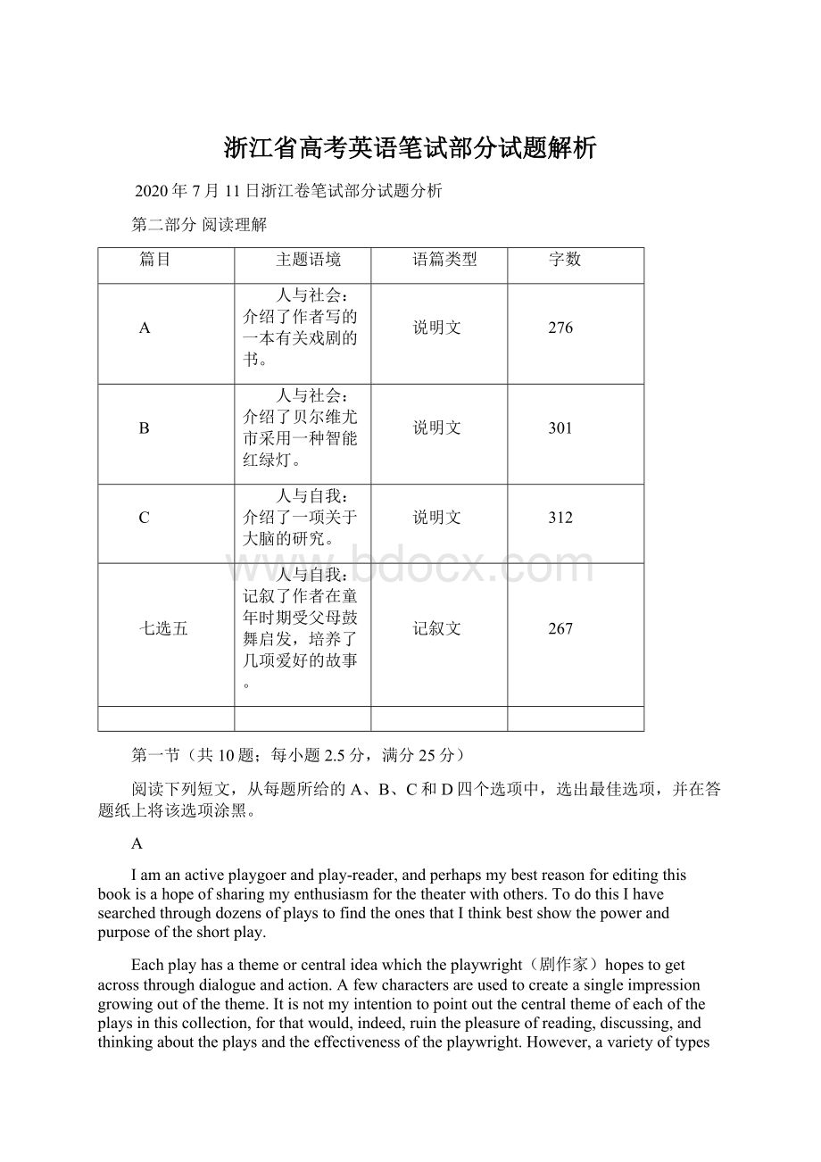 浙江省高考英语笔试部分试题解析.docx_第1页