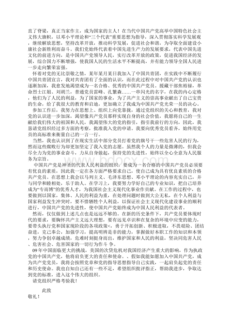 入党申请书范文文档格式.docx_第3页