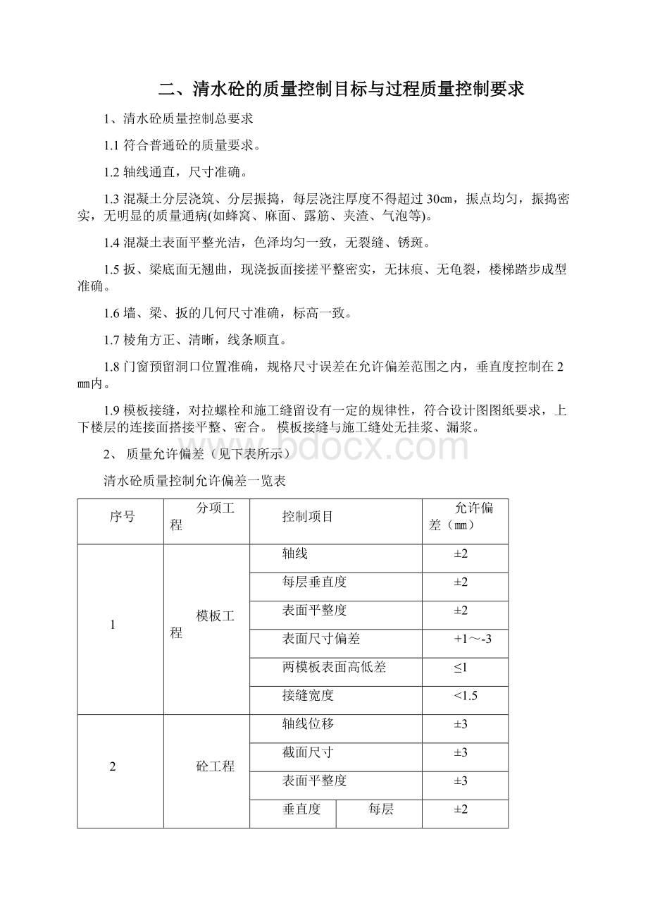 地下车库清水混凝土Word文档格式.docx_第2页