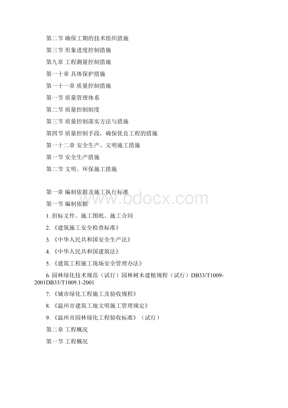 施工组织设计报审表范本温州港龙湾作业区仓储工程绿化工程.docx_第3页