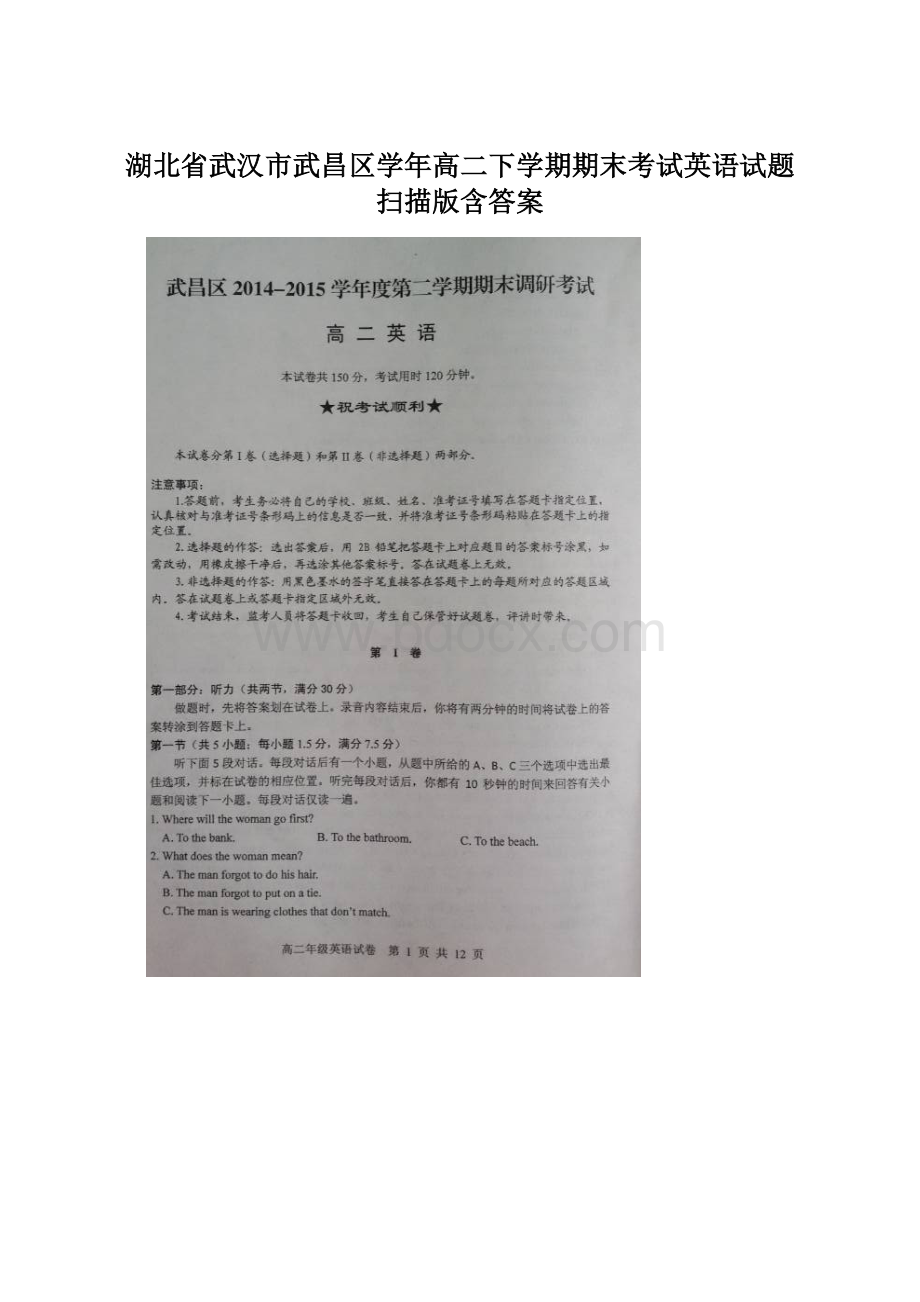 湖北省武汉市武昌区学年高二下学期期末考试英语试题 扫描版含答案Word格式.docx