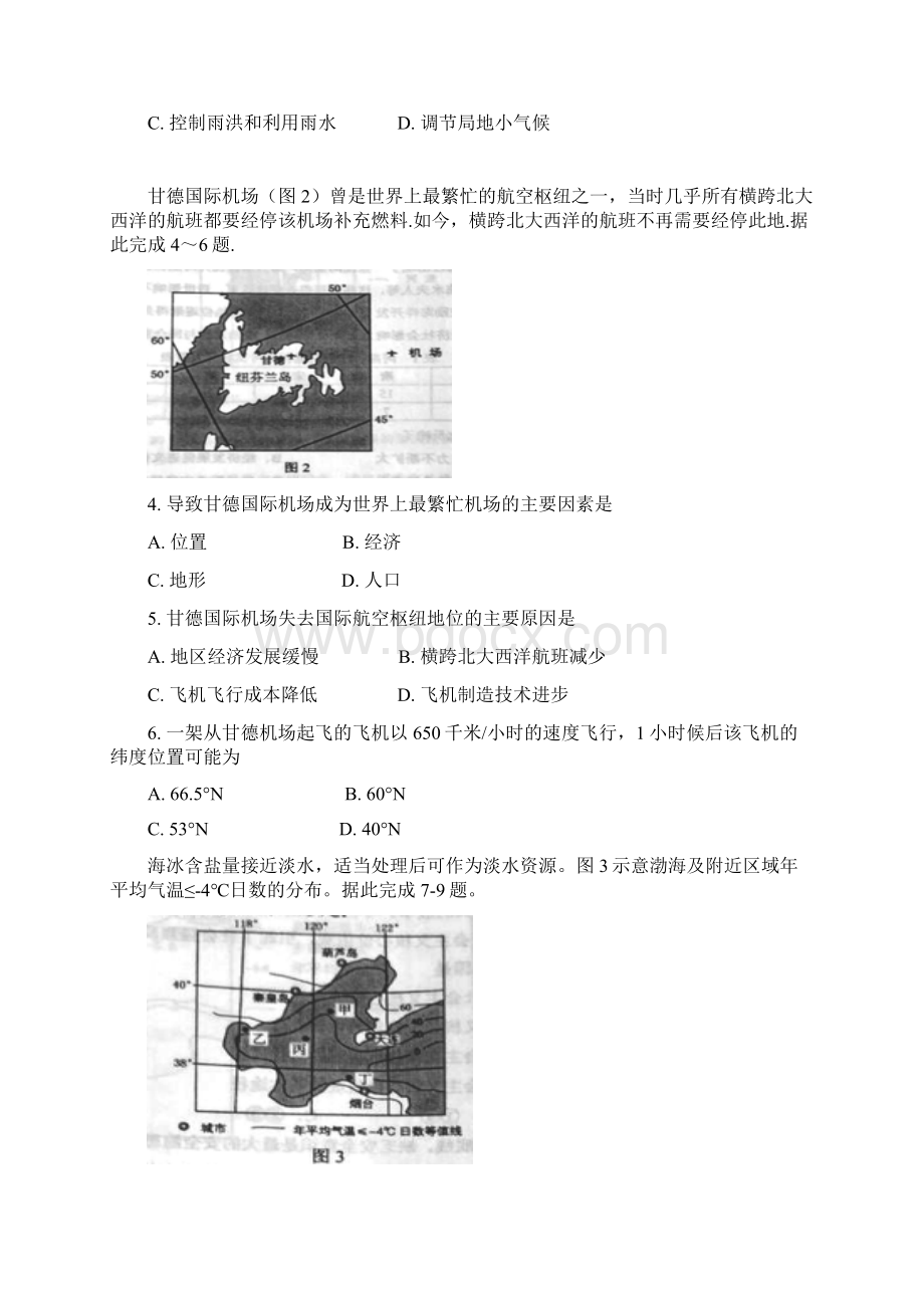 高考文综全国卷1.docx_第2页