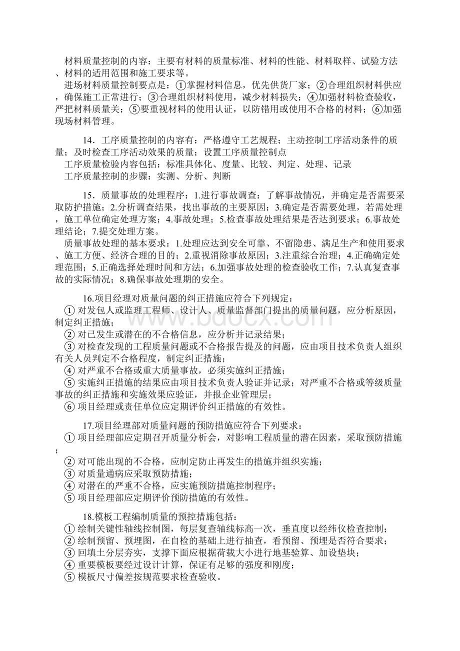 一级建造师建筑工程实务主要背诵点.docx_第3页