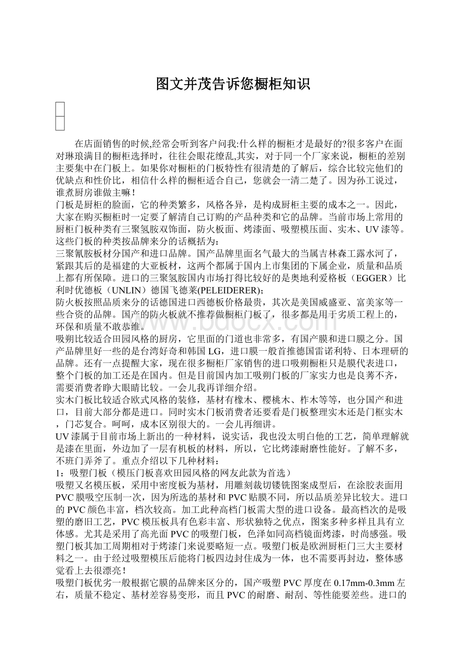 图文并茂告诉您橱柜知识.docx