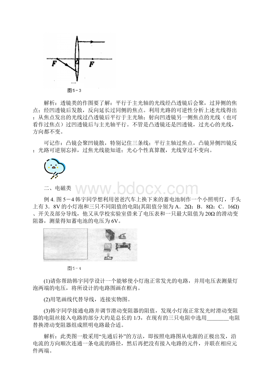 最新推荐初中物理专项练习题.docx_第2页