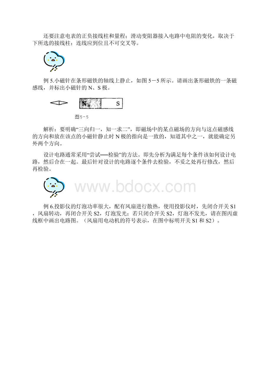 最新推荐初中物理专项练习题.docx_第3页