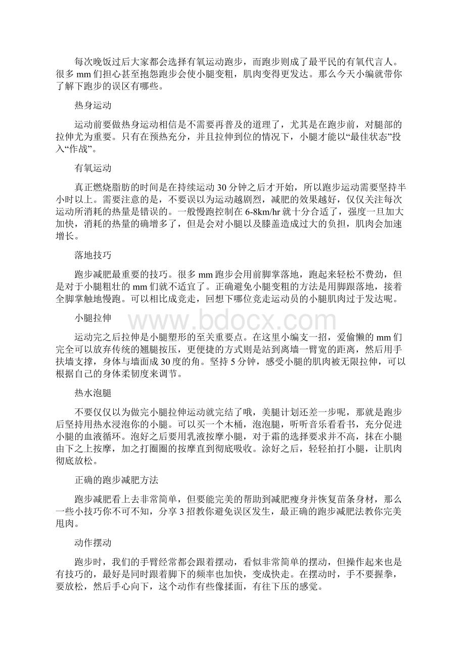 减肥方式 每天跑步八分钟就能减肥Word文档下载推荐.docx_第3页