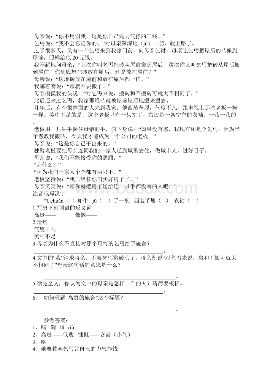 完整版小升初语文阅读理解精编习题12套附答案Word文件下载.docx_第3页