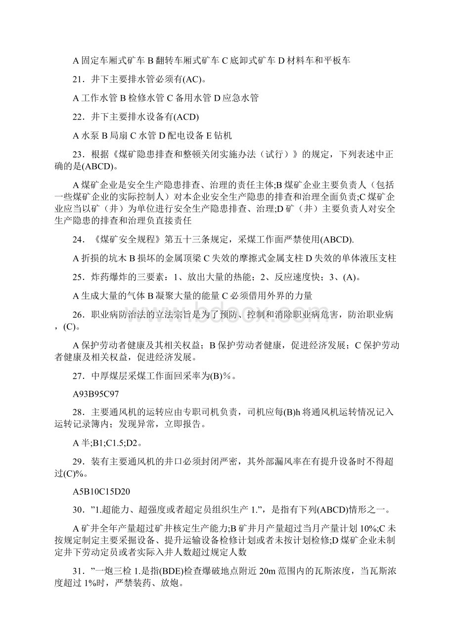 最新版精选煤矿安全生产管理人员考试题库500题含参考答案.docx_第3页