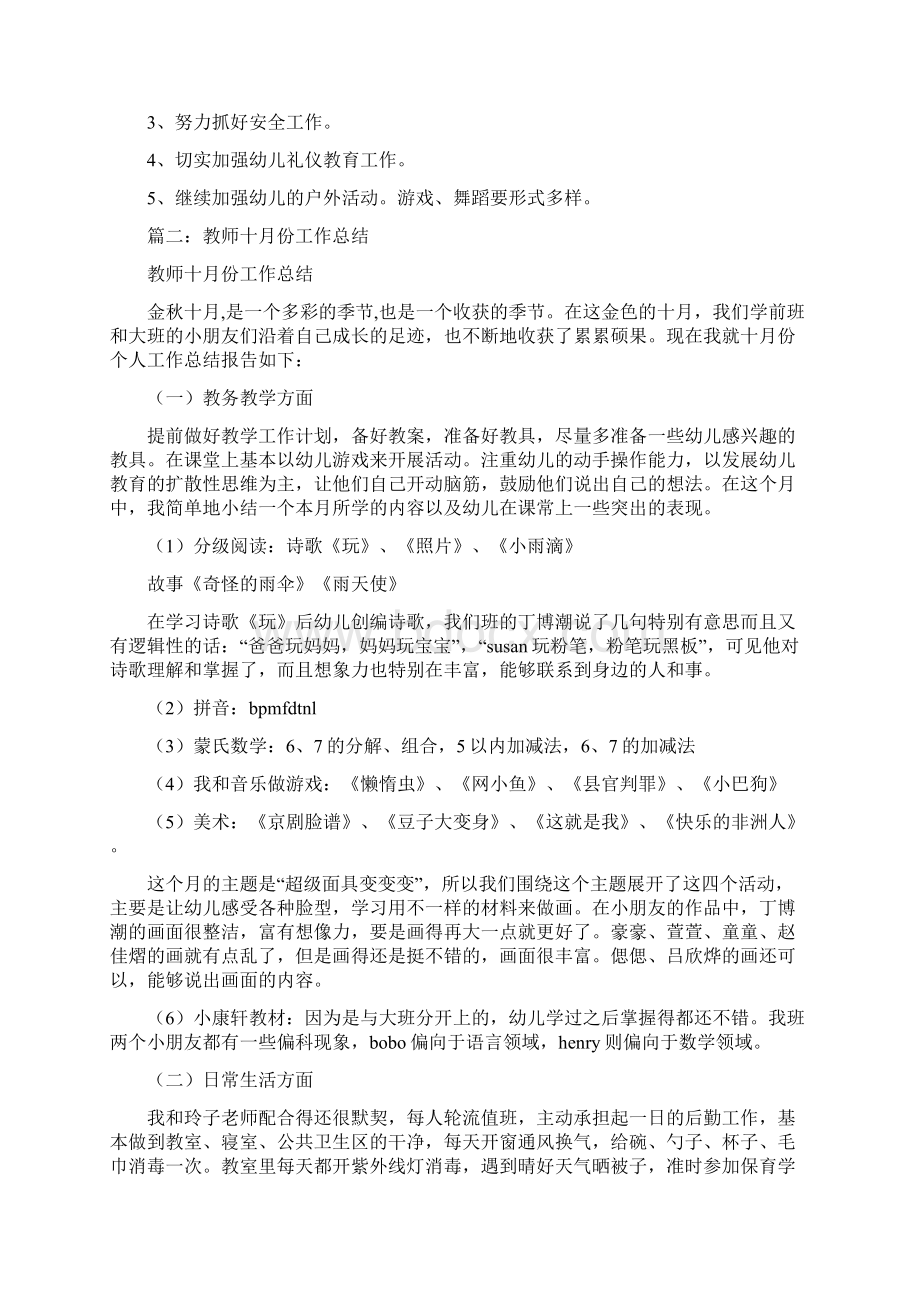 学前班十月份教学工作总结.docx_第3页