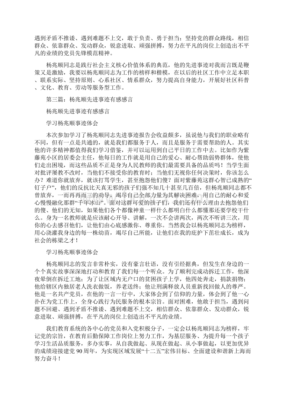 学习杨兆顺先进事迹心得体会精选多篇.docx_第3页