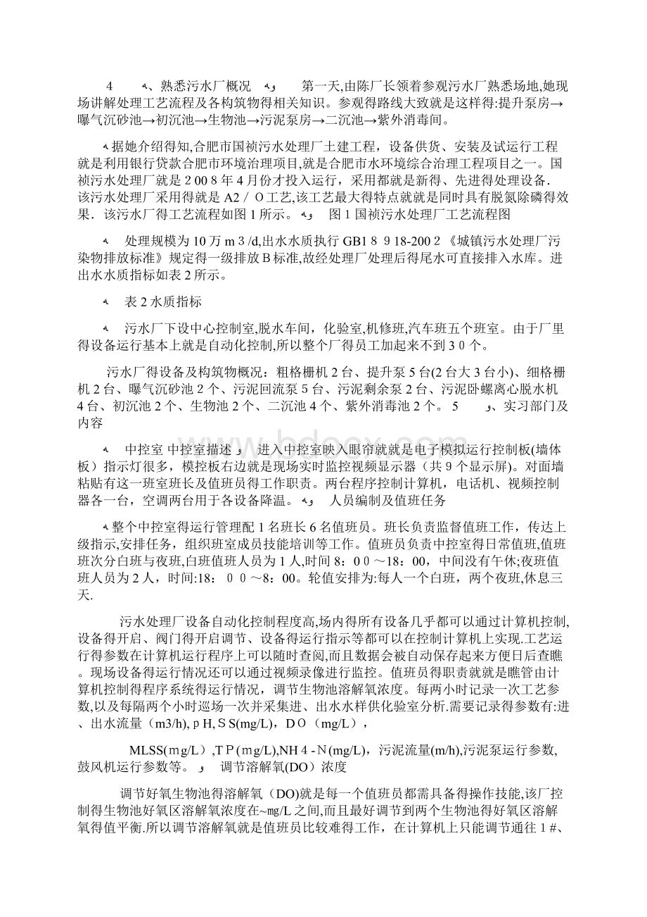 污水处理厂实习日记Word下载.docx_第2页