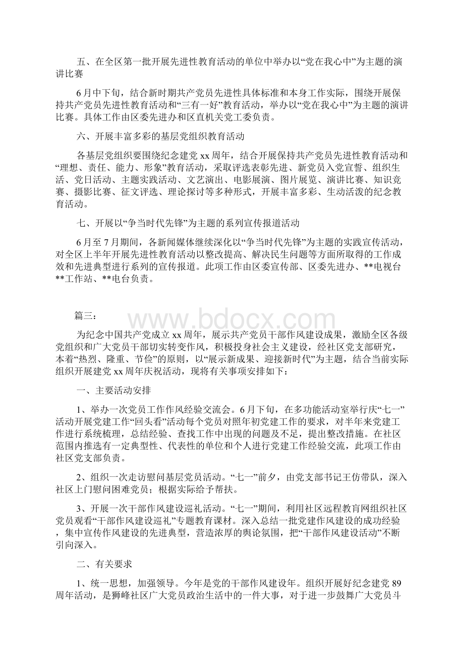 七一党建活动方案.docx_第3页