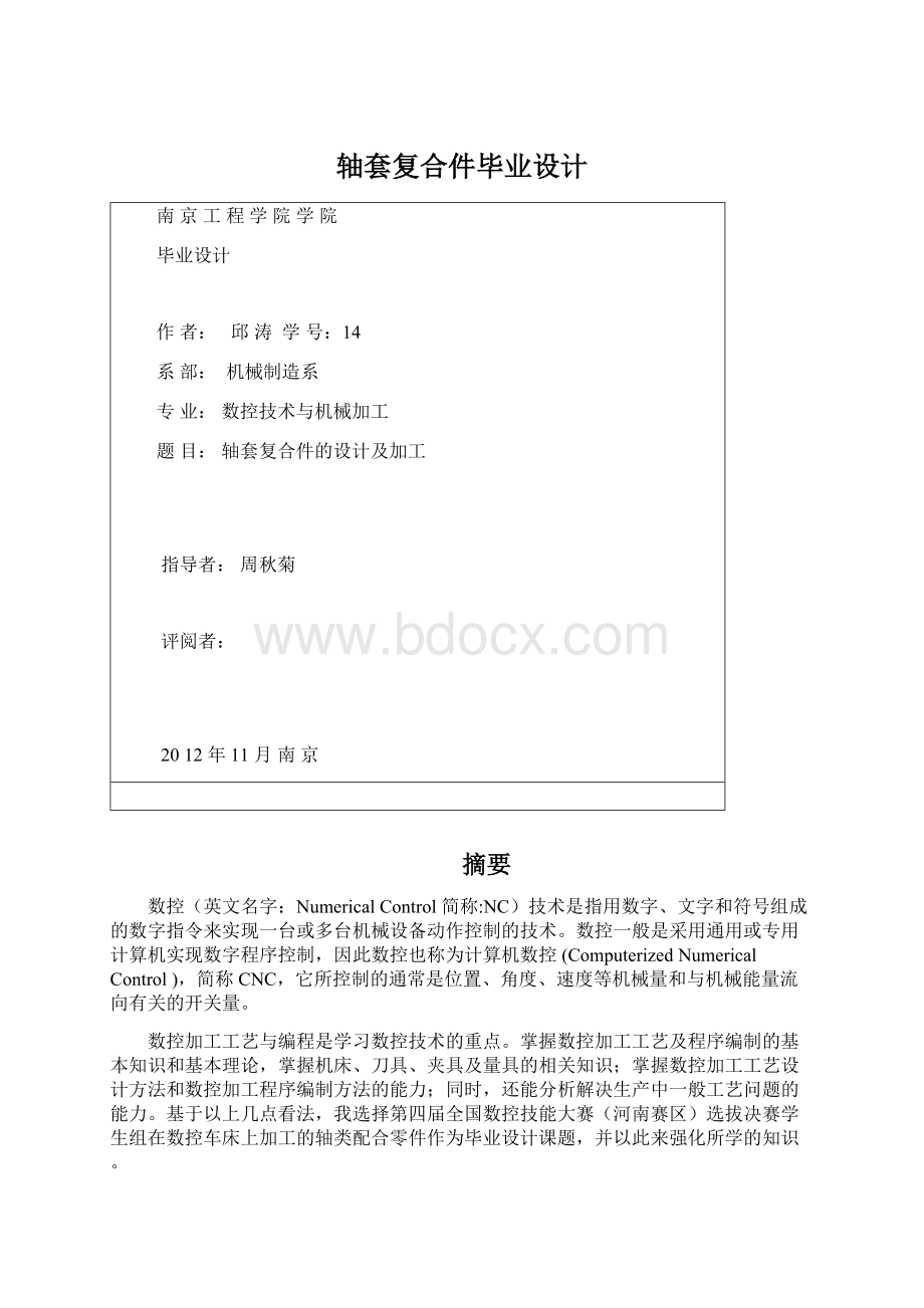 轴套复合件毕业设计文档格式.docx