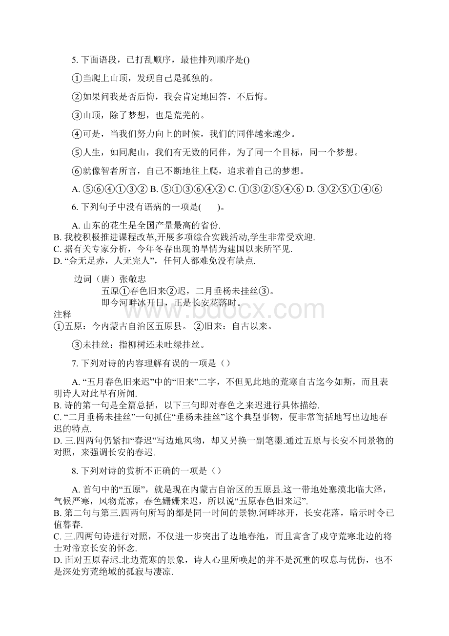 初一下学期第二次月考语文含答案Word文档下载推荐.docx_第2页