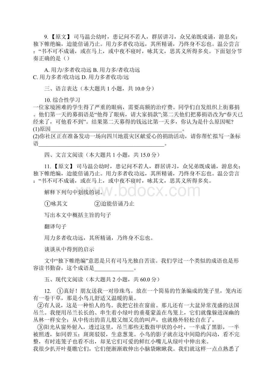 初一下学期第二次月考语文含答案Word文档下载推荐.docx_第3页