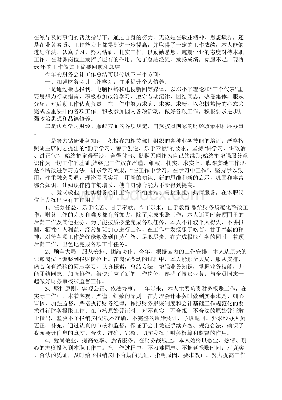 XX年会计年终总结及工作计划.docx_第3页