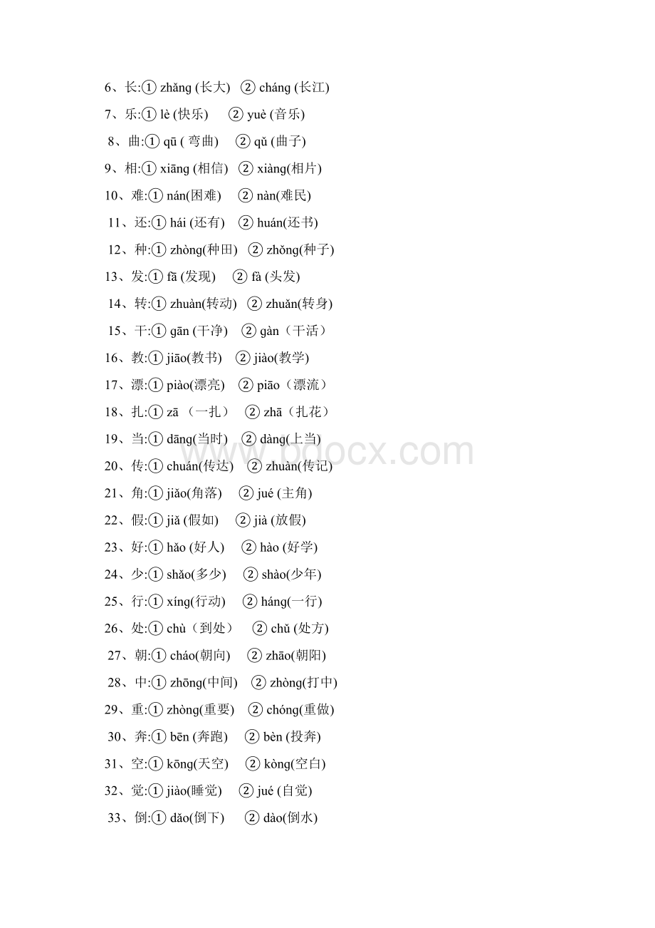 小学二年级语文复习近义词和反义词表Word格式文档下载.docx_第3页