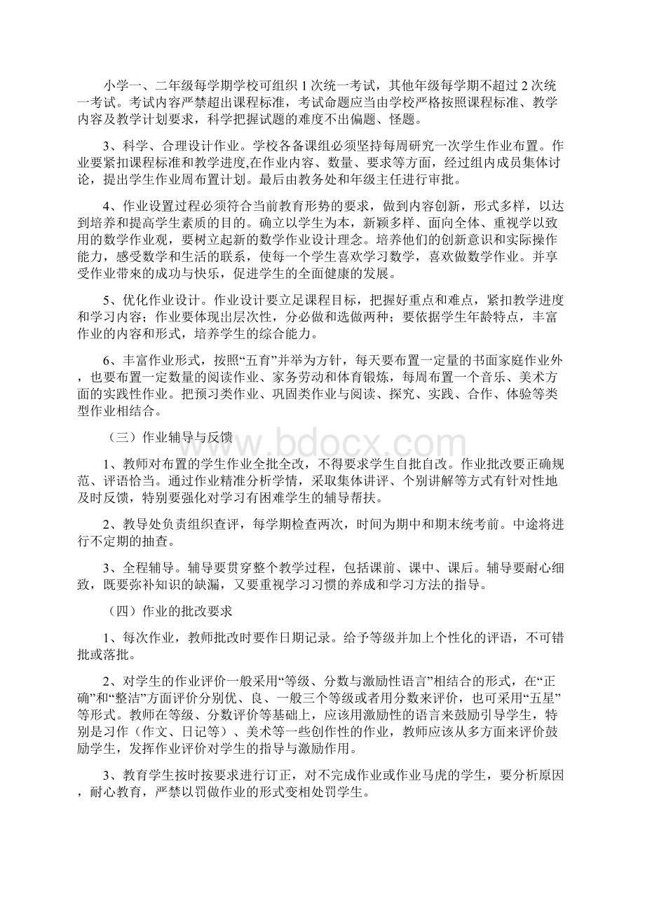 双减政策下学生作业管理实施方案常用版.docx_第2页