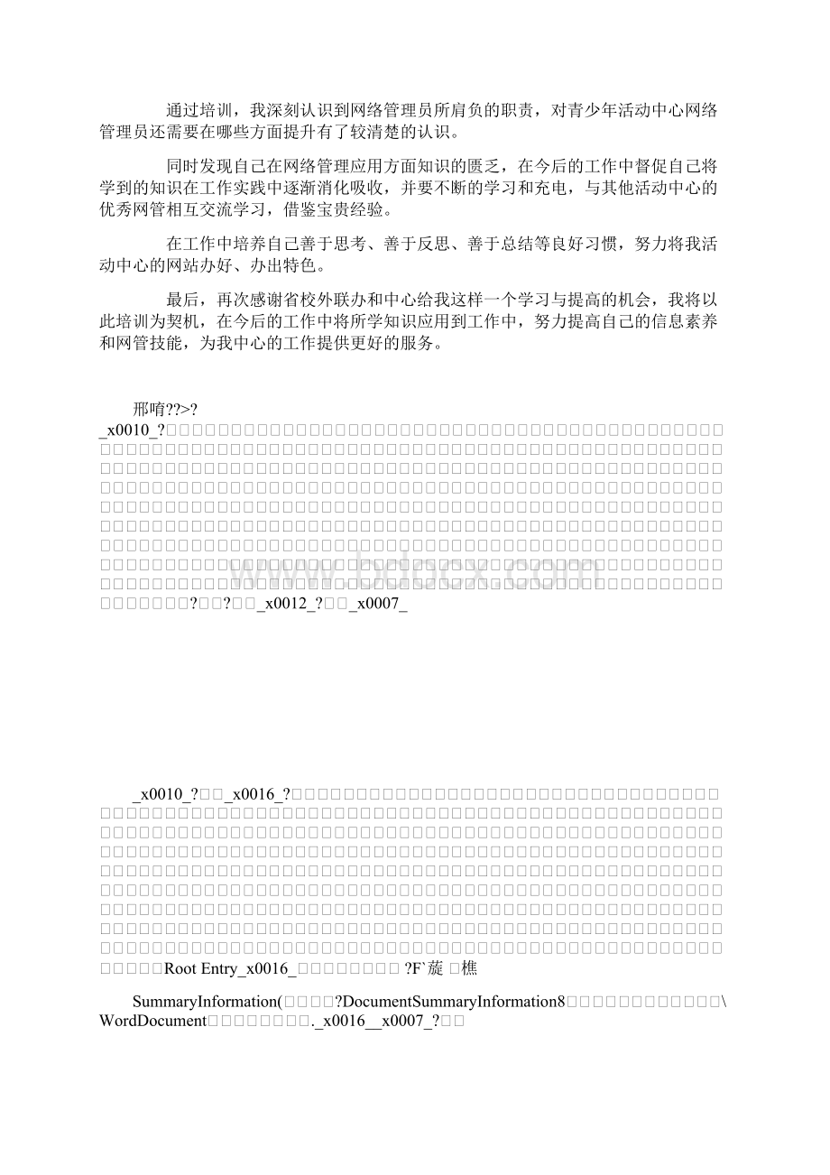 推荐下载网络管理培训心得体会最新.docx_第2页