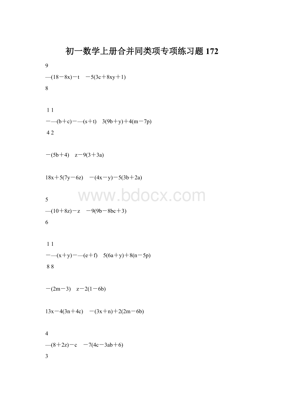 初一数学上册合并同类项专项练习题172.docx_第1页