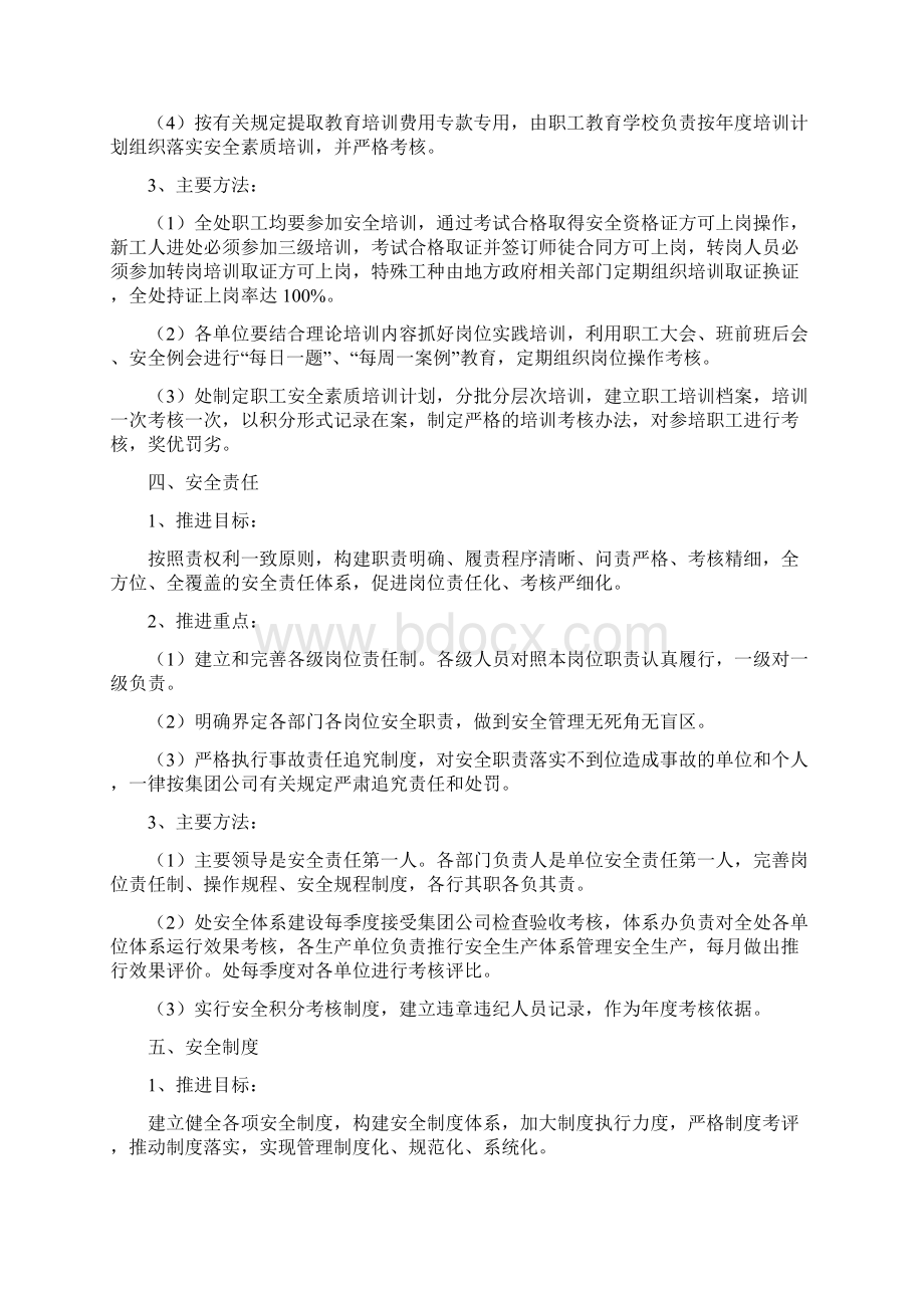 安全支撑体系建设内容.docx_第3页