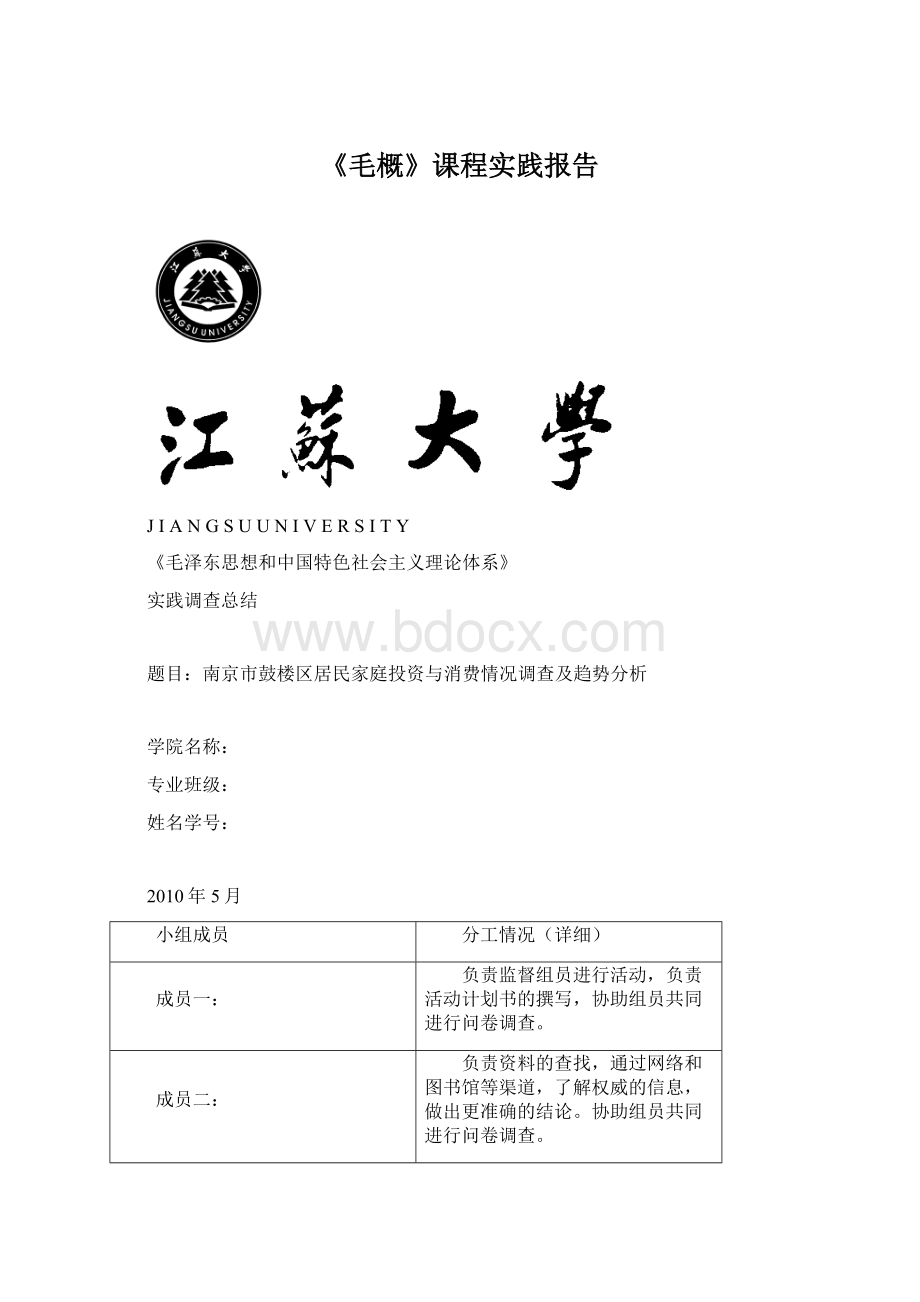 《毛概》课程实践报告.docx_第1页