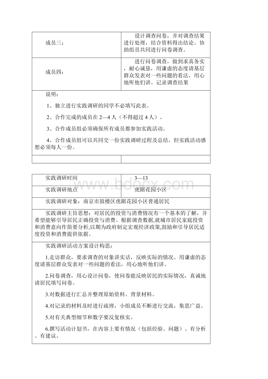 《毛概》课程实践报告.docx_第2页