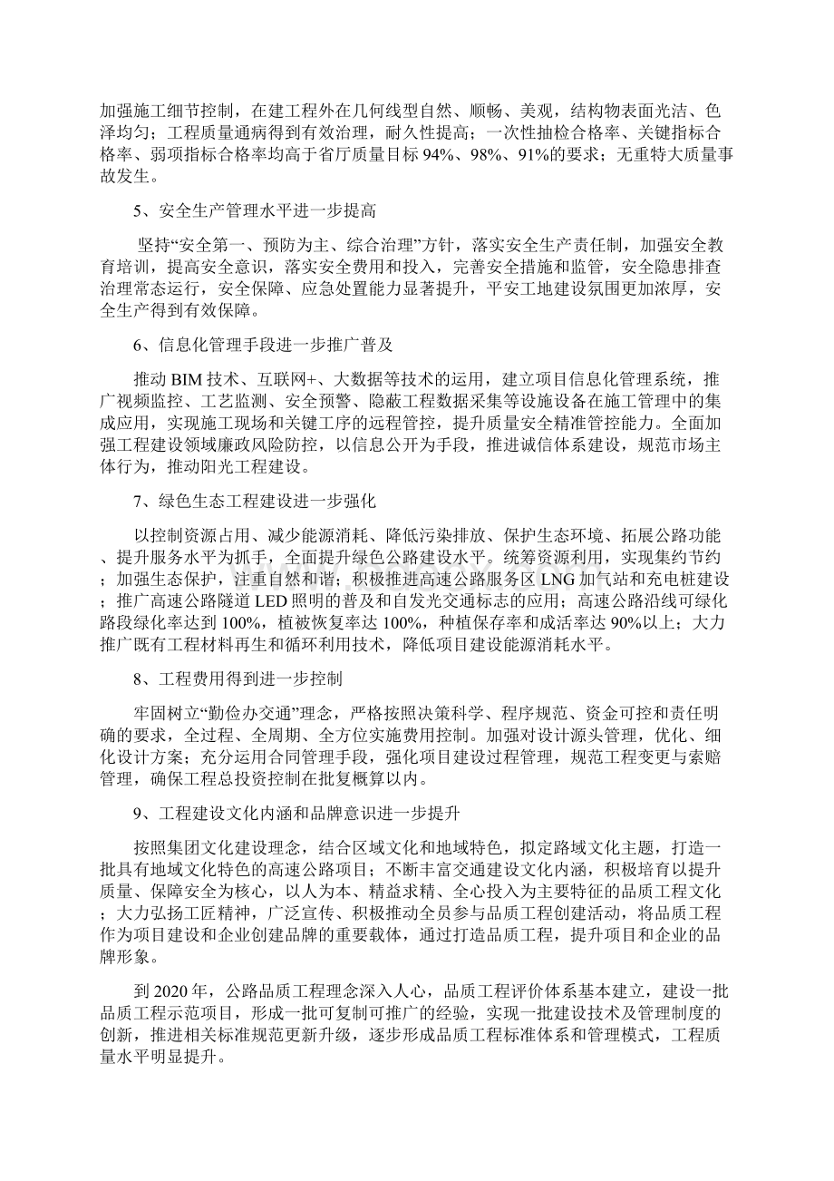 高速公路建设品质工程实施方案.docx_第3页