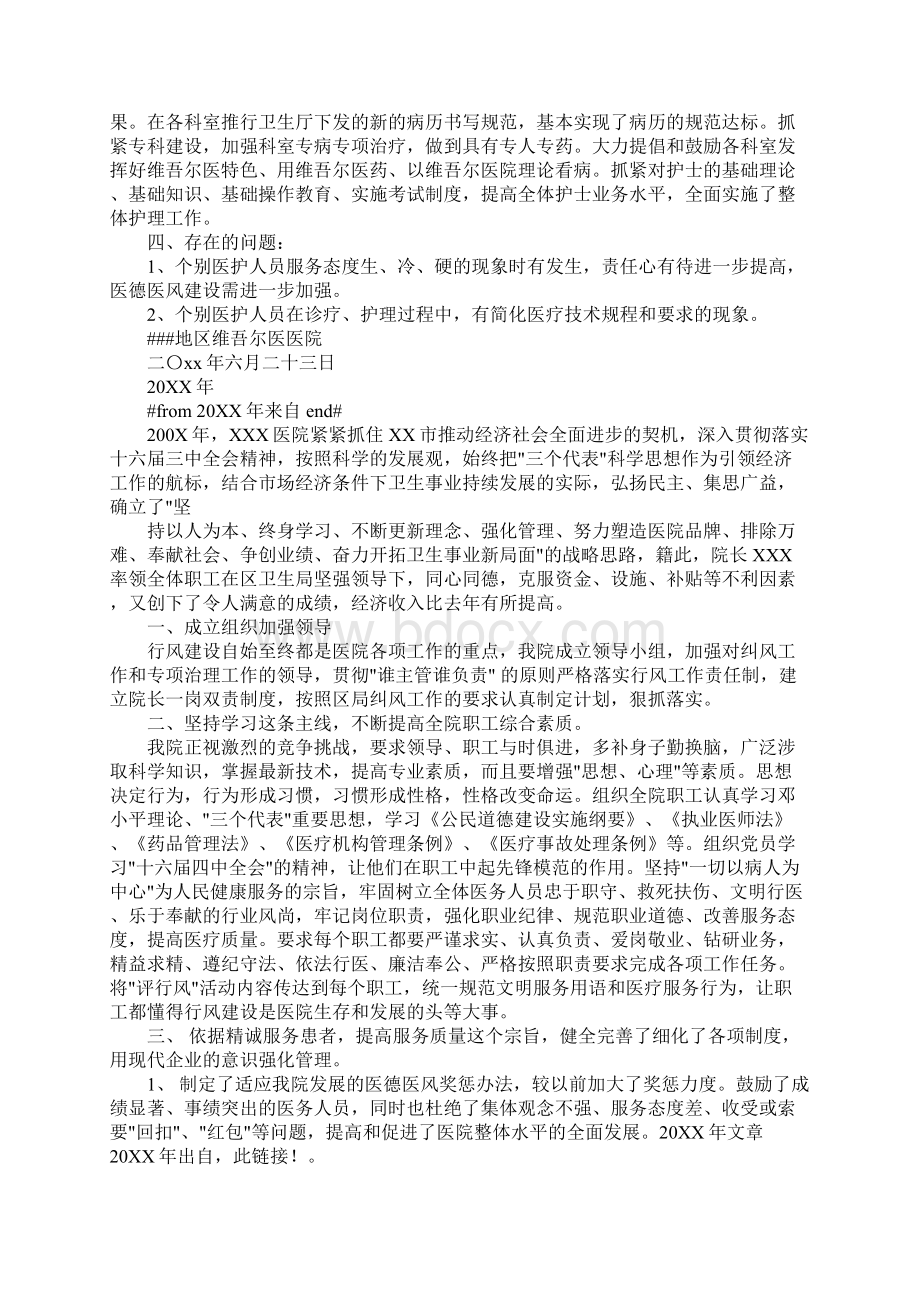 医院纠风工作总结Word文档格式.docx_第3页