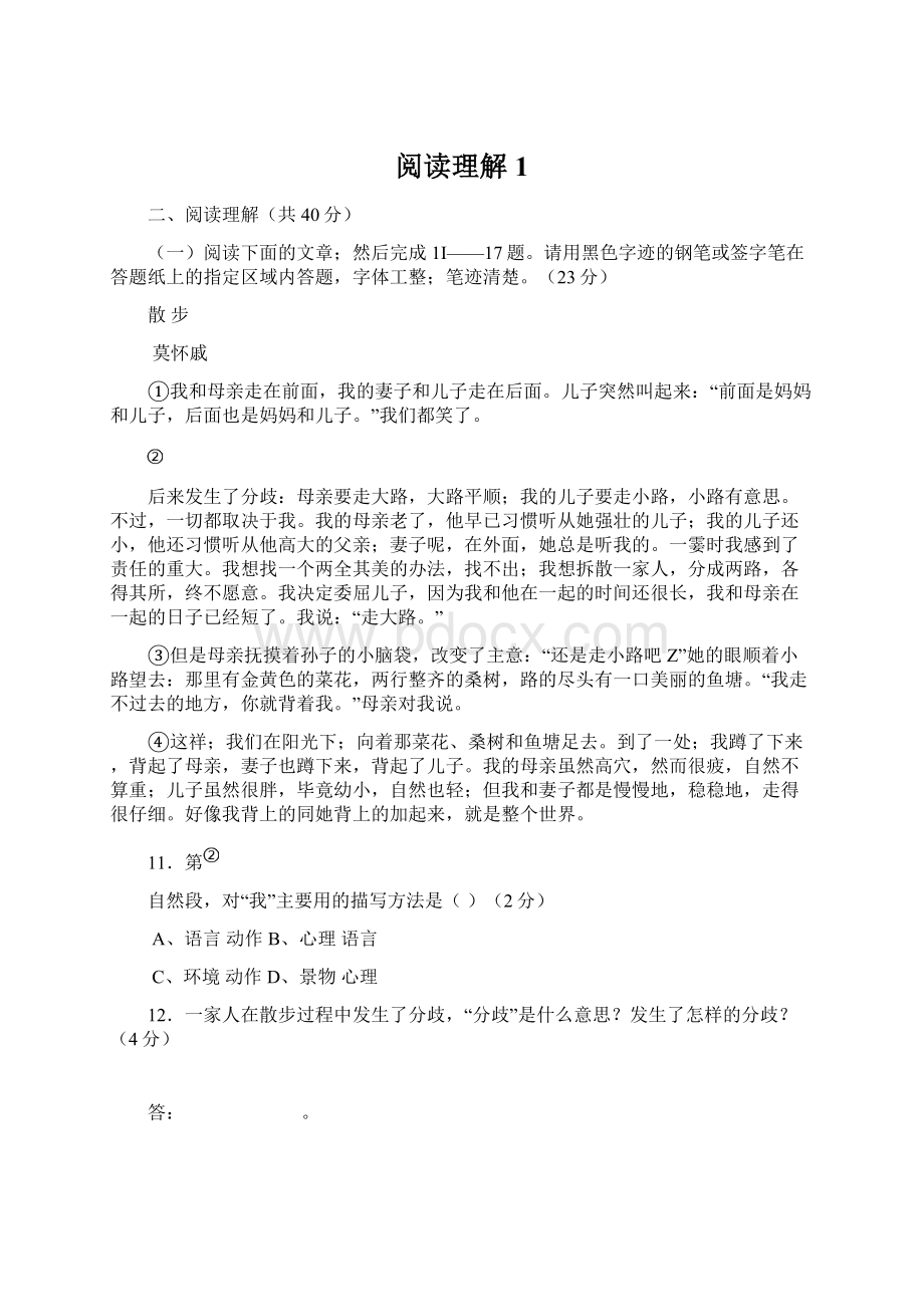 阅读理解1.docx_第1页