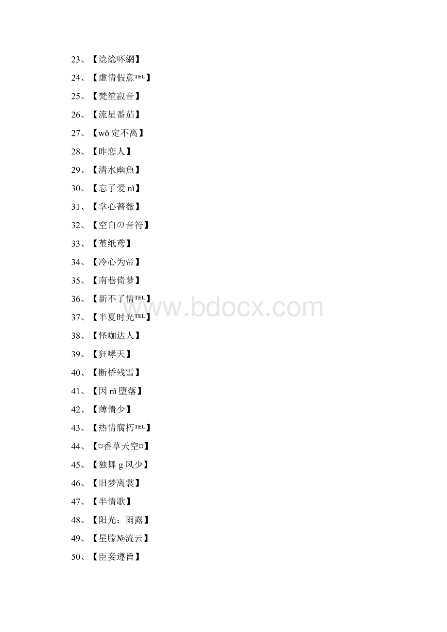 最新四个字的游戏名字Word格式文档下载.docx_第2页