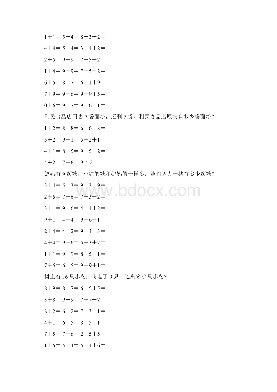 一年级数学上册口算应用题天天练6.docx_第3页