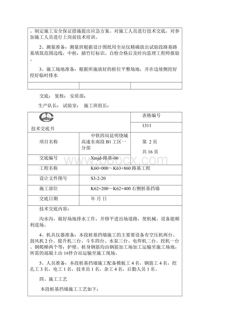 完整word版桩基挡墙技术交底.docx_第2页