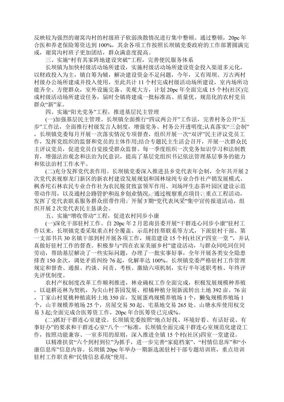 行政党建工作总结及工作计划Word文档格式.docx_第2页