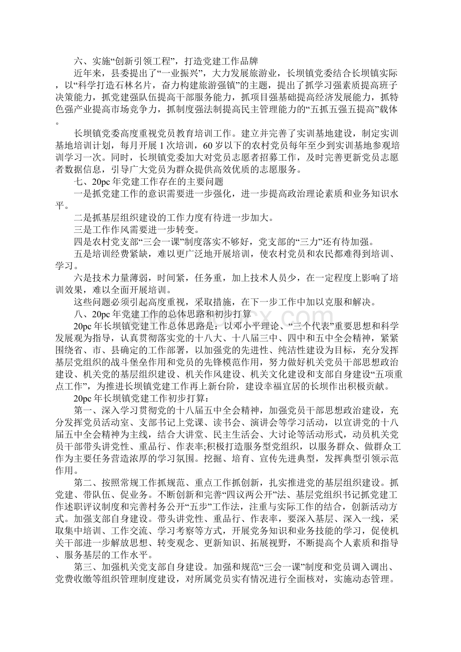 行政党建工作总结及工作计划Word文档格式.docx_第3页