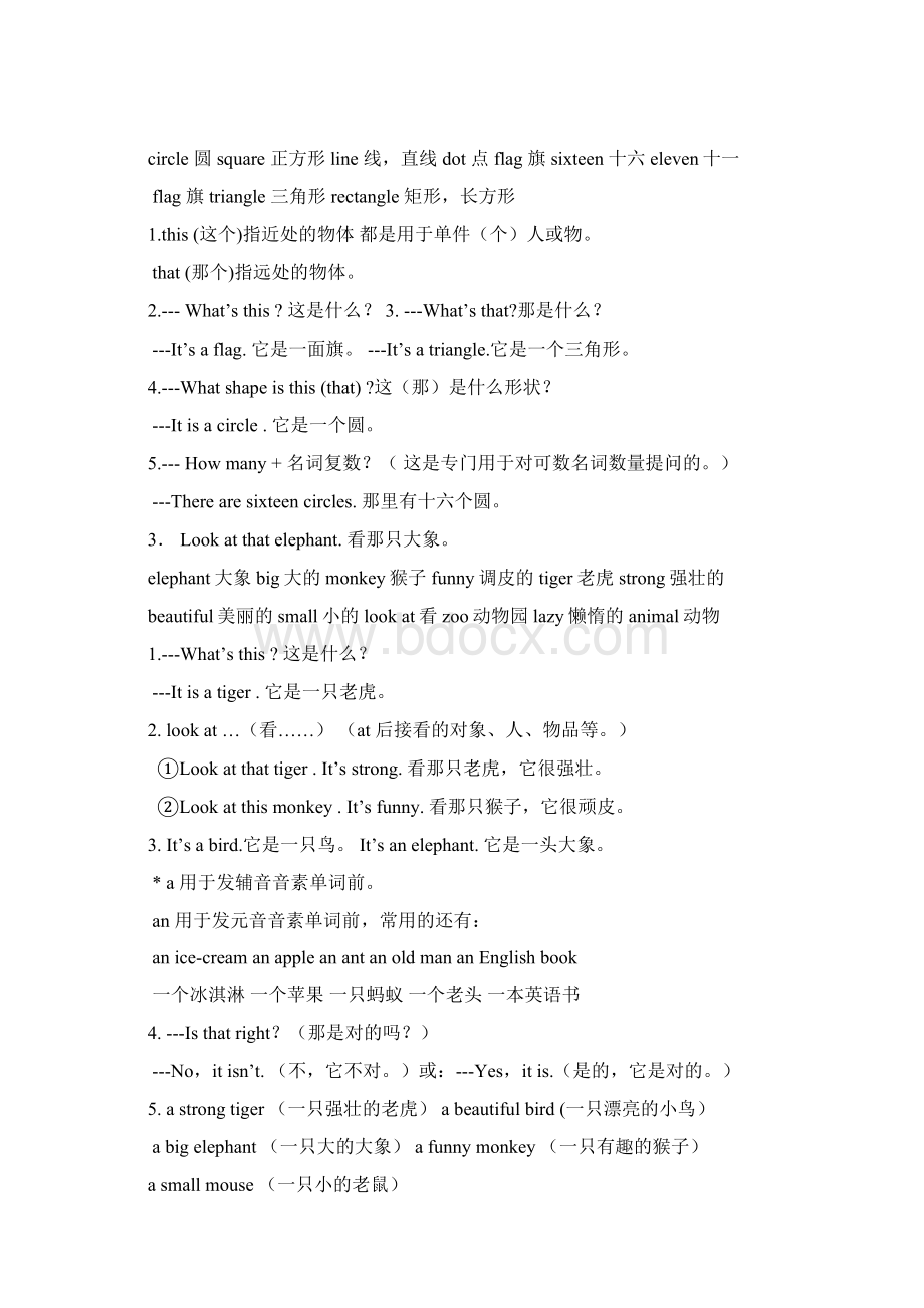 湘少版四年级上册复习大纲自己整理Word文件下载.docx_第2页