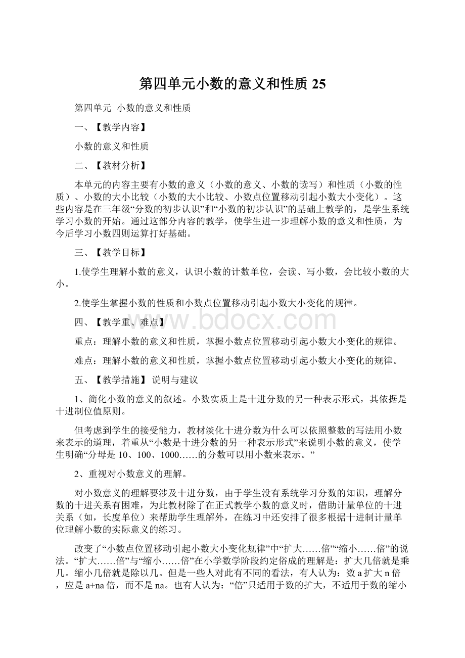 第四单元小数的意义和性质25.docx_第1页