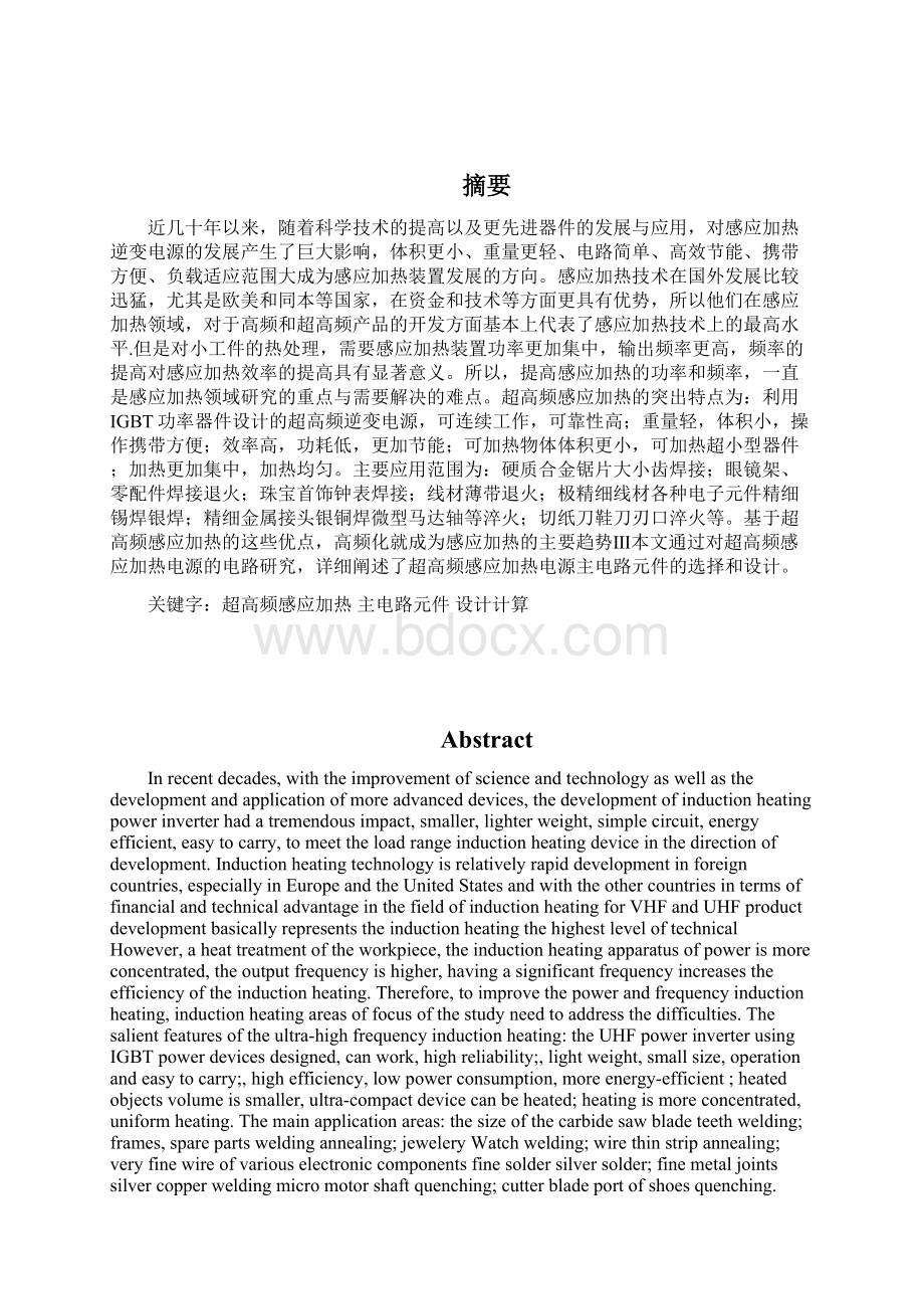 超高频感应加热电源主电路元件的选择和设计.docx_第2页