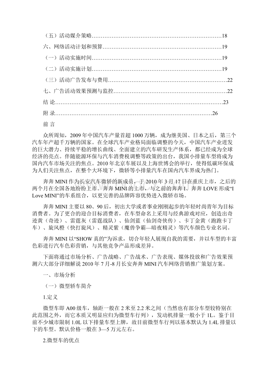 新版宝马MINI品牌汽车互联网市场营销推广策划方案.docx_第2页