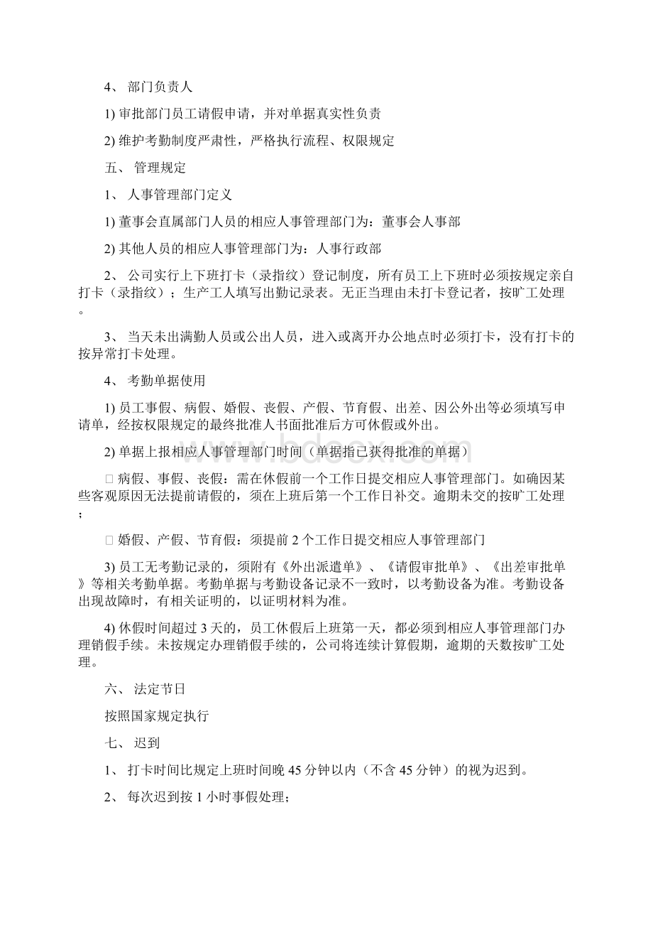 考勤制度修订版YWord文档格式.docx_第2页