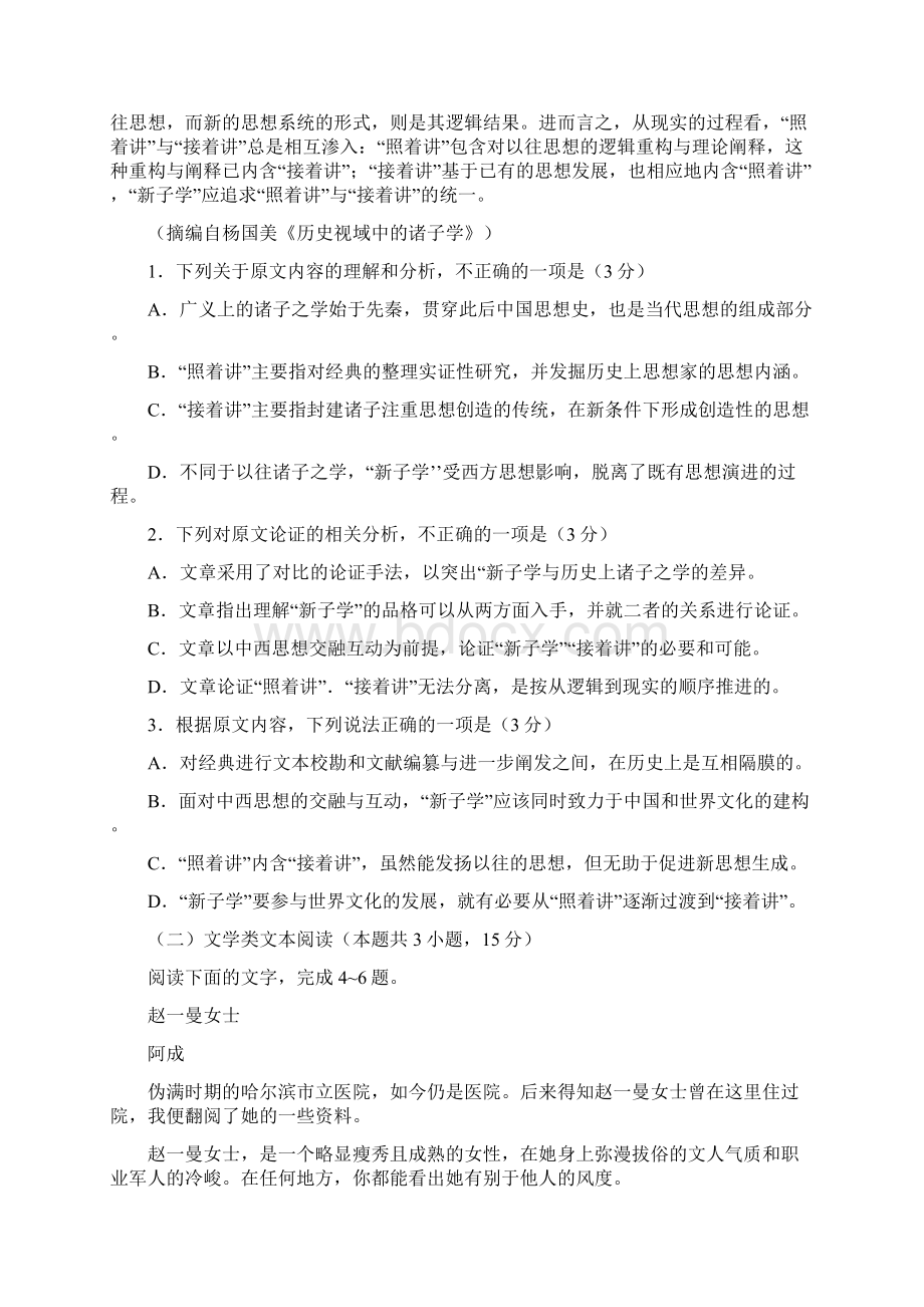 普通高等学校招生全国统一考试全国Ⅰ语文.docx_第2页